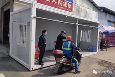 好貼心！南沙街企業(yè)捐贈(zèng)住人集裝箱改造疫情防控檢查點(diǎn)，為工作人員遮風(fēng)擋雨！